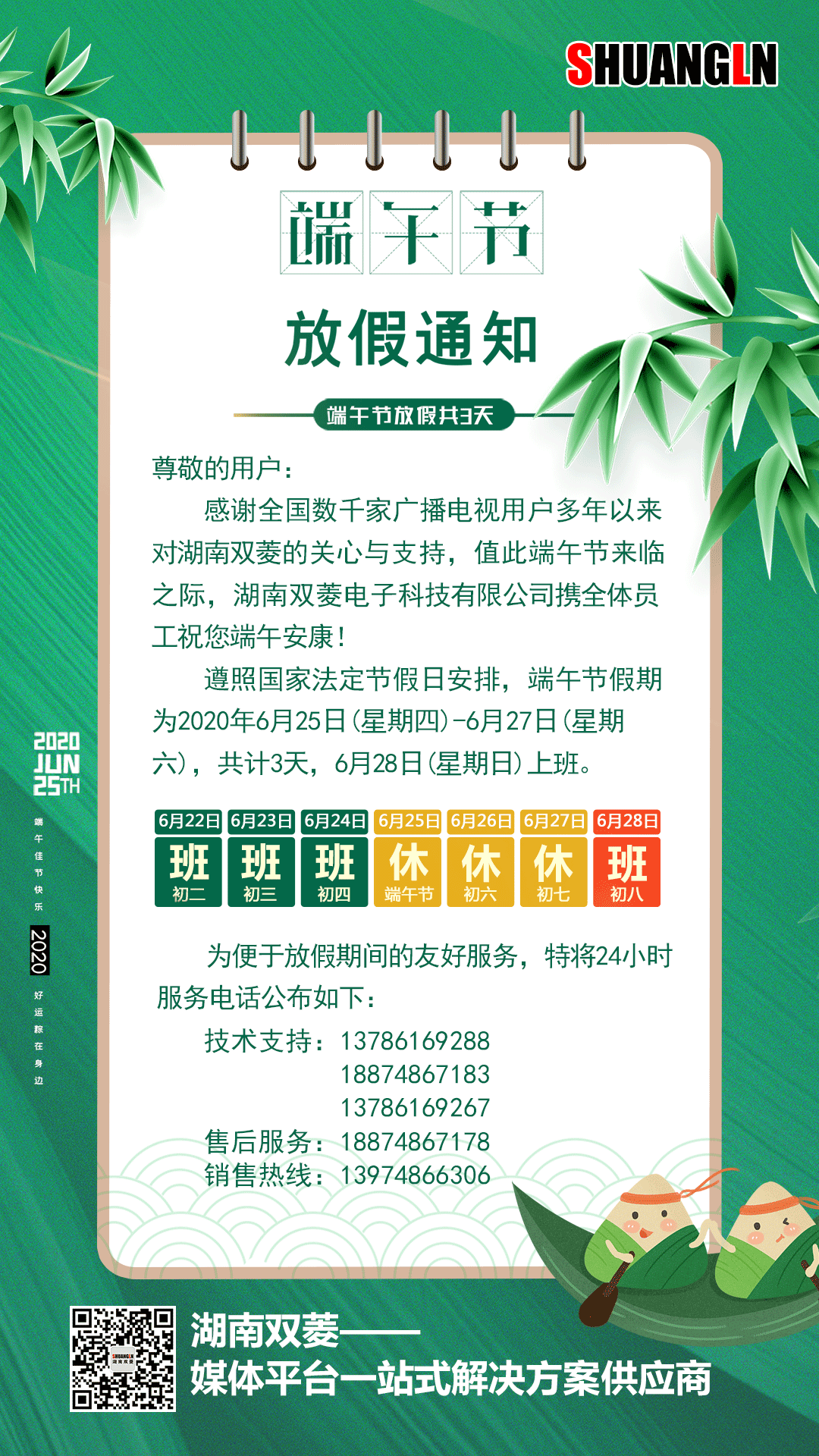 端午節(jié)放假通知2.png