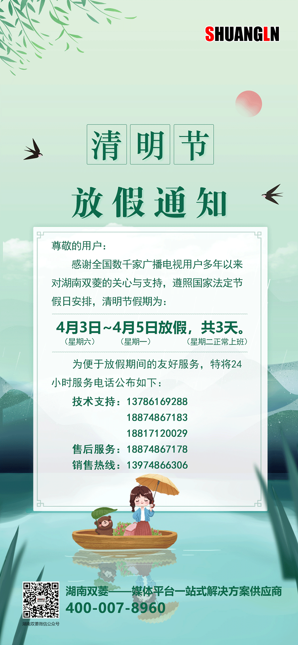 清明節(jié)放假通知.png