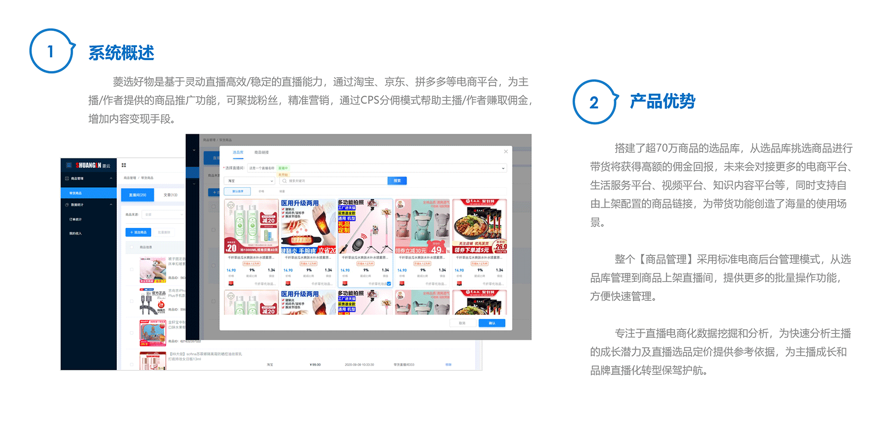 菱云全媒-菱選好物-2_03.png