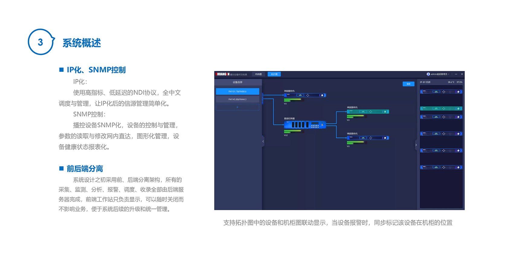 菱云全媒-SLVNET8000-電視總控監(jiān)播系統(tǒng)-4_03.jpg