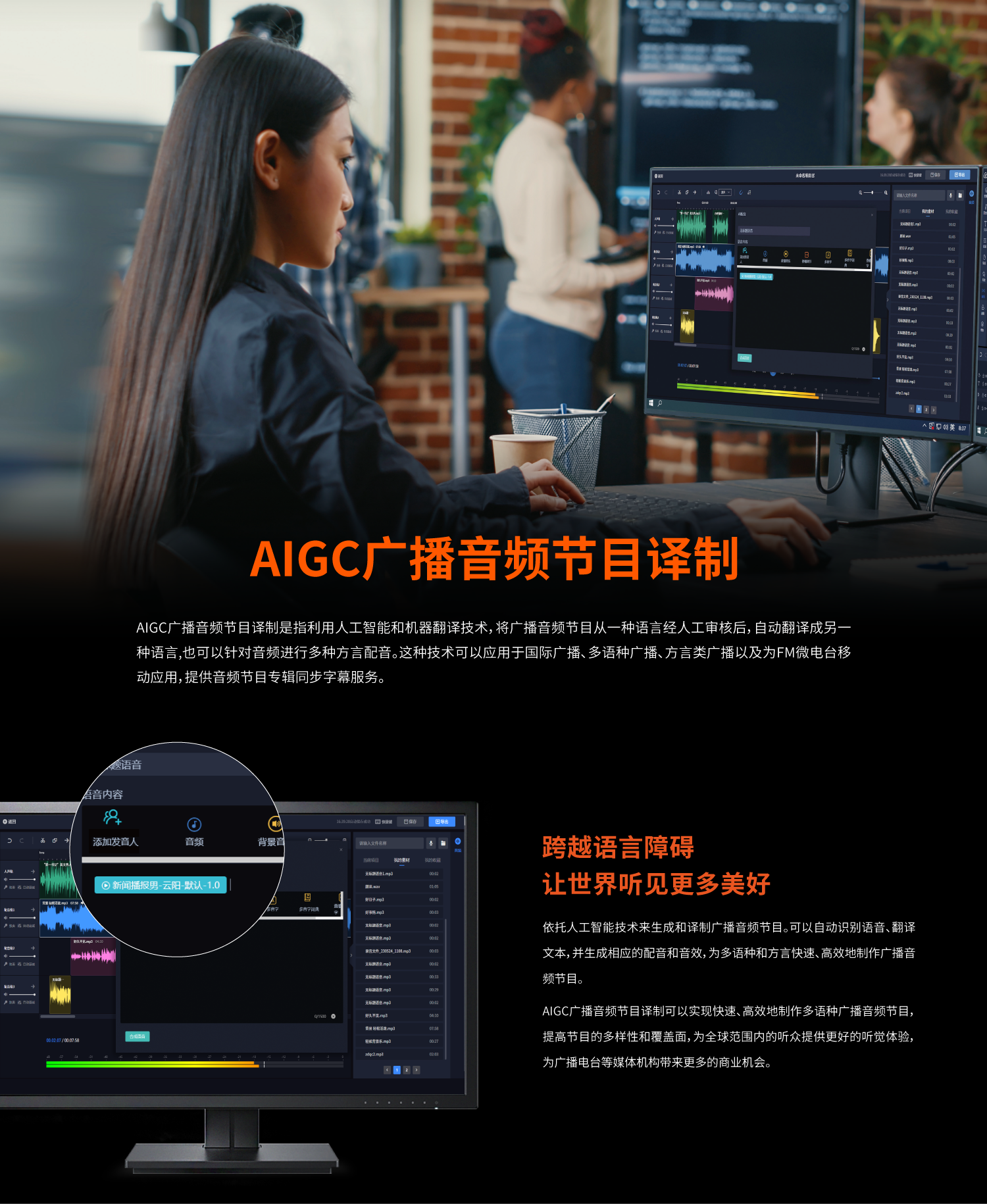 6-AIGC廣播音頻節(jié)目譯制.png